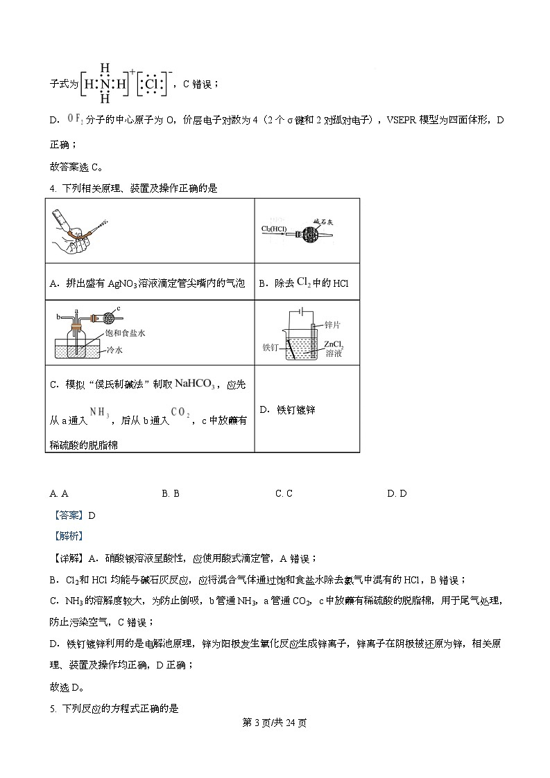湖南省株洲市2025-2026学年高三上学期一模 化学试题 Word版含解析第3页