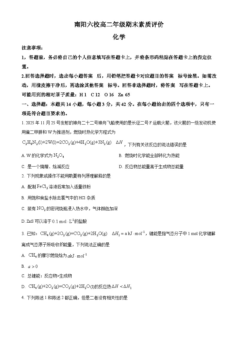 河南省2025-2026学年高二上学期期末素质评价 化学试题（原卷+解析）第1页