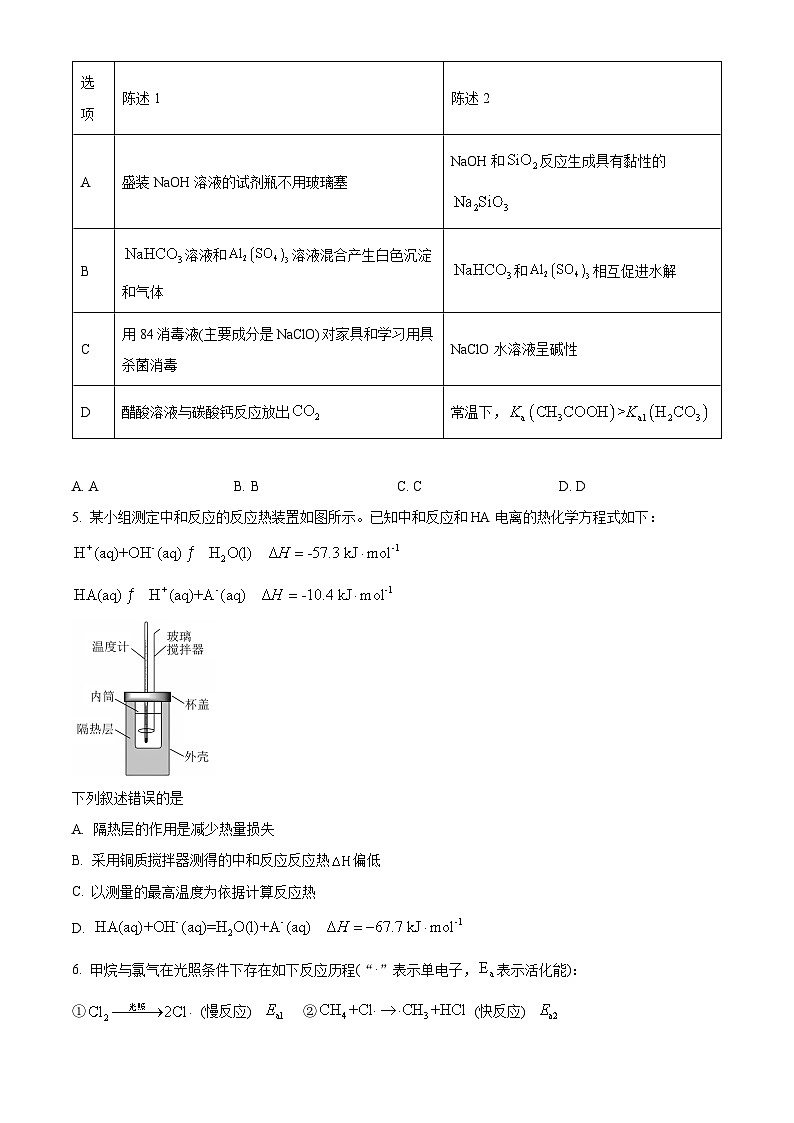 河南省2025-2026学年高二上学期期末素质评价 化学试题（原卷+解析）第2页