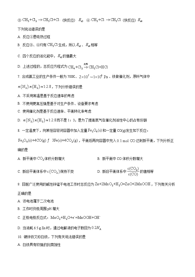 河南省2025-2026学年高二上学期期末素质评价 化学试题（原卷+解析）第3页
