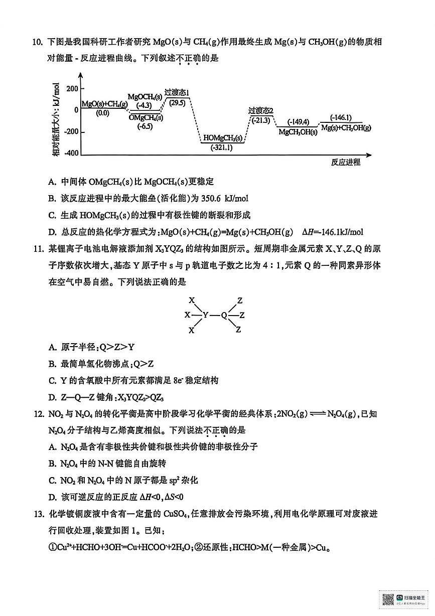 浙江金华2025-2026学年高二上学期2月期末化学试题第3页