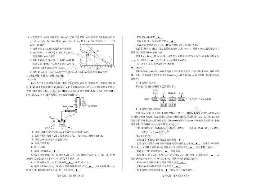 化学-山西省运城市2025-2026学年高三第一学期期末调研考试试卷及答案第3页