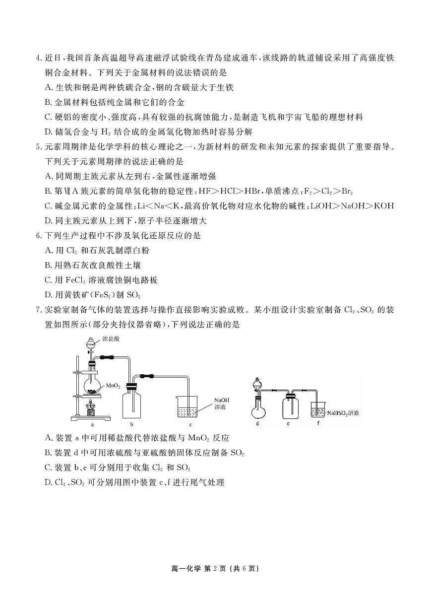 化学-辽宁省点石联考2028届高一期末质量监测试卷及答案第2页