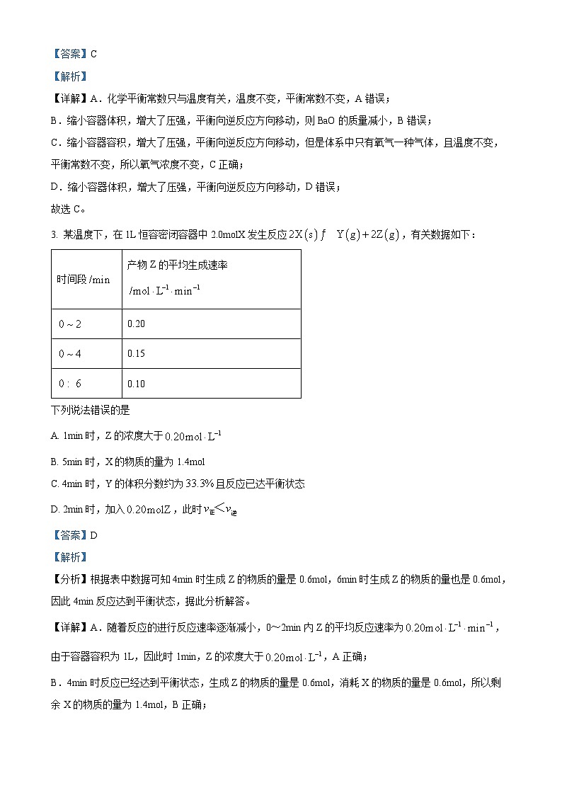 安徽省亳州市第一中学2024-2025学年高二上学期10月月考 化学试题  Word版含解析第2页