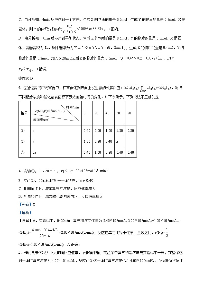 安徽省亳州市第一中学2024-2025学年高二上学期10月月考 化学试题  Word版含解析第3页