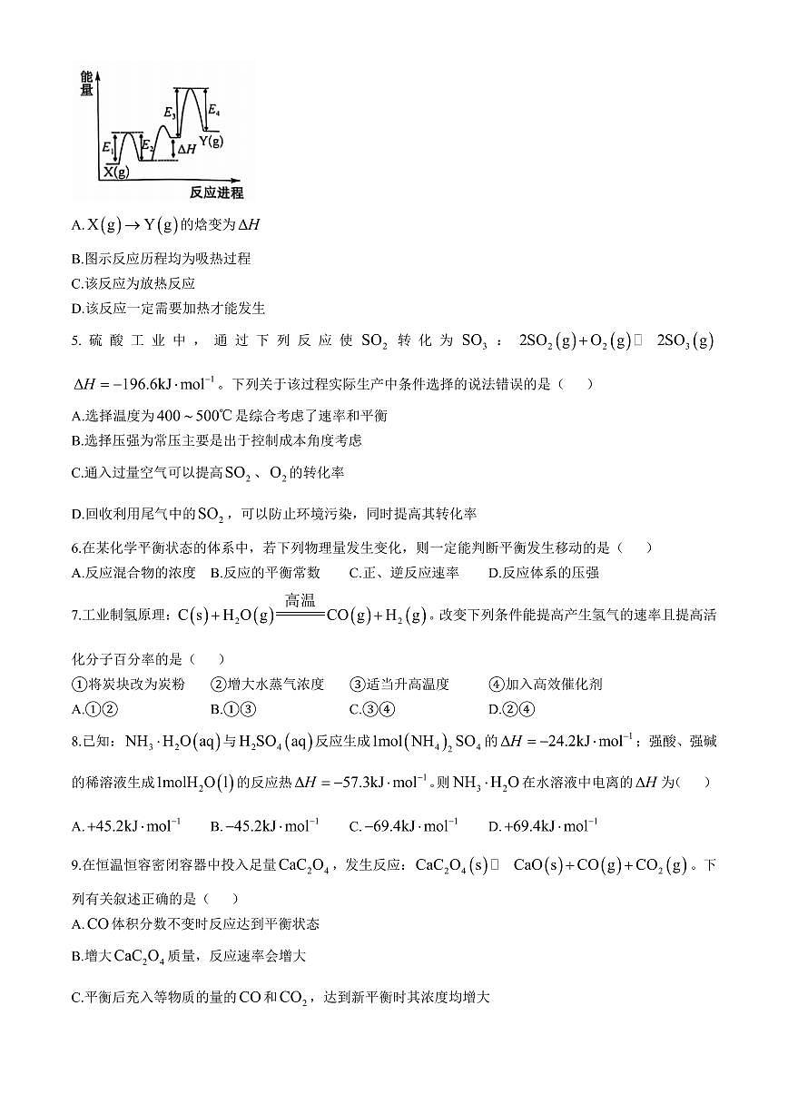 陕西省榆林市七校联考2024-2025学年高二上学期11月期中考试化学试题+答案第2页
