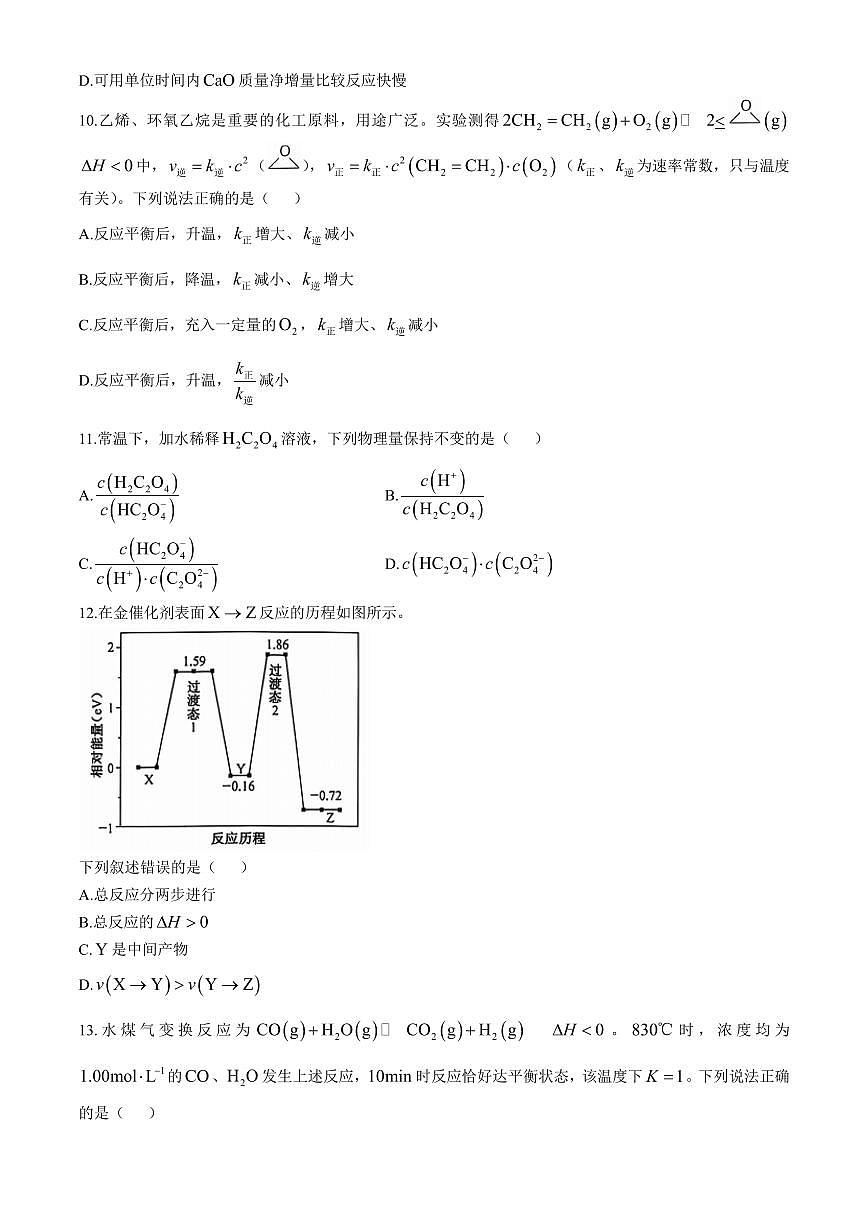 陕西省榆林市七校联考2024-2025学年高二上学期11月期中考试化学试题+答案第3页