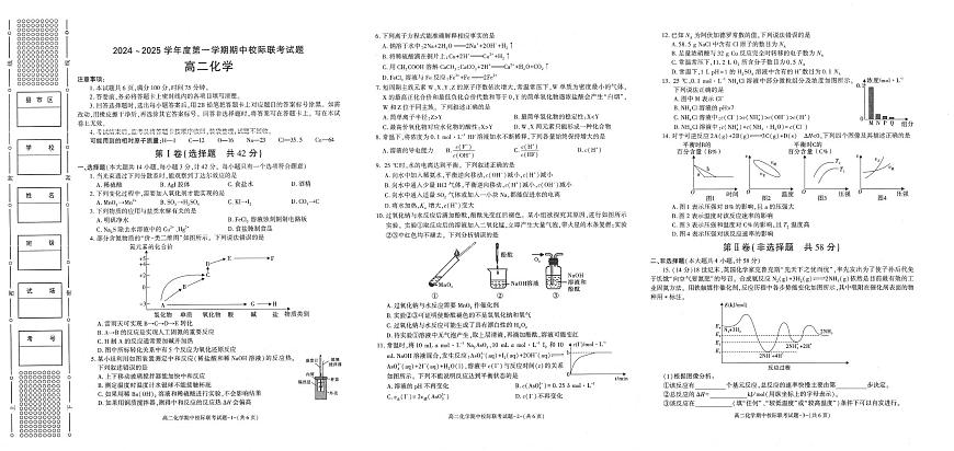 陕西省汉中市2024-2025学年高二上学期11月期中校际联考化学试题含答案第1页
