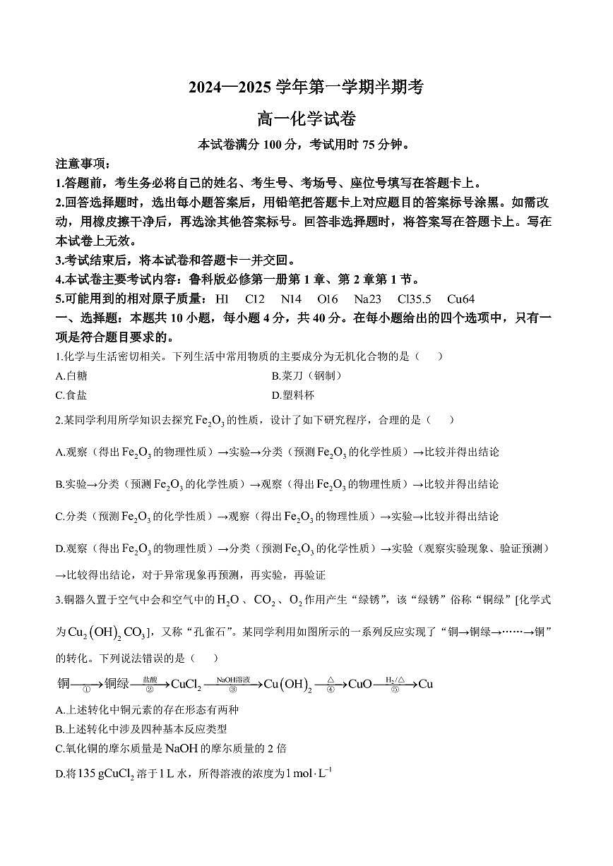 福建省龙岩市非一级达标校2024-2025学年高二上学期11月期中考试化学试题含答案第1页