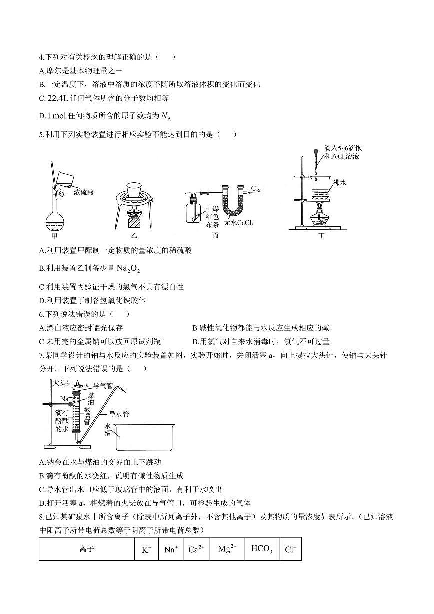 福建省龙岩市非一级达标校2024-2025学年高二上学期11月期中考试化学试题含答案第2页