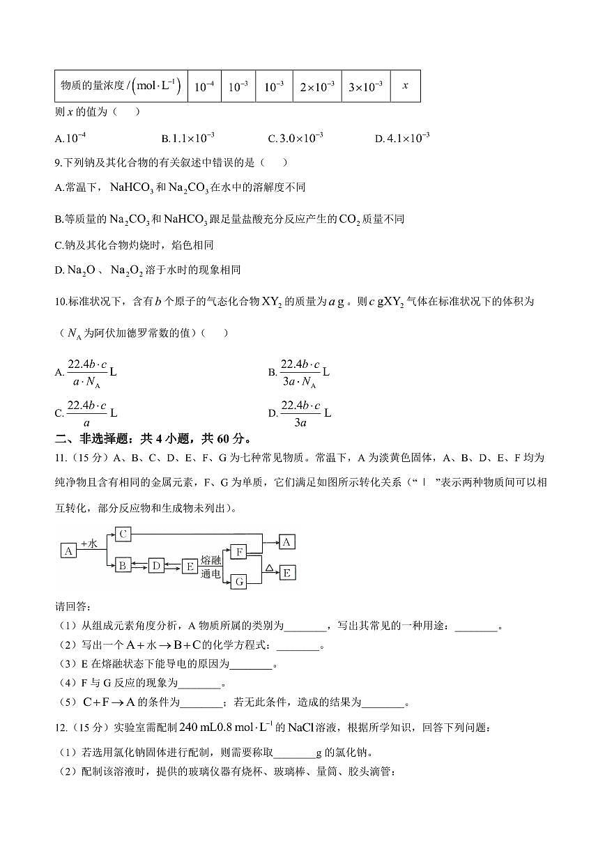 福建省龙岩市非一级达标校2024-2025学年高二上学期11月期中考试化学试题含答案第3页