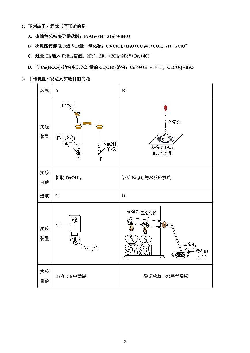 化学-黑龙江省哈尔滨市第六中学2025-2026学年高一上学期期末试题及答案第2页