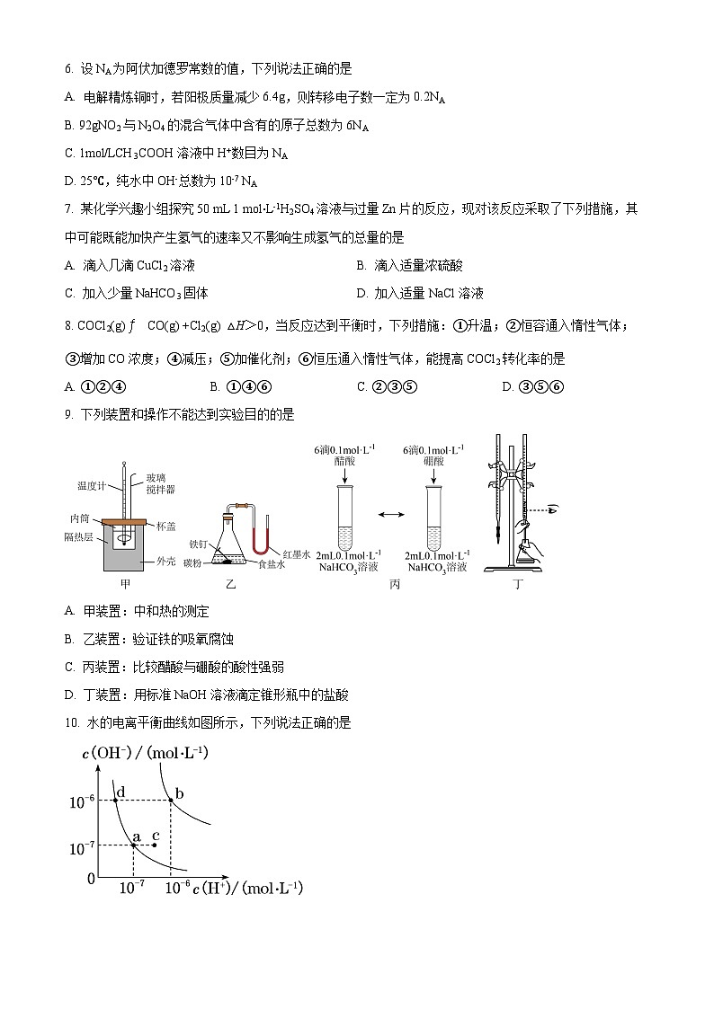 四川省南充市嘉陵第一中学2024-2025学年高二上学期10月月考 化学试题 Word版无答案第2页