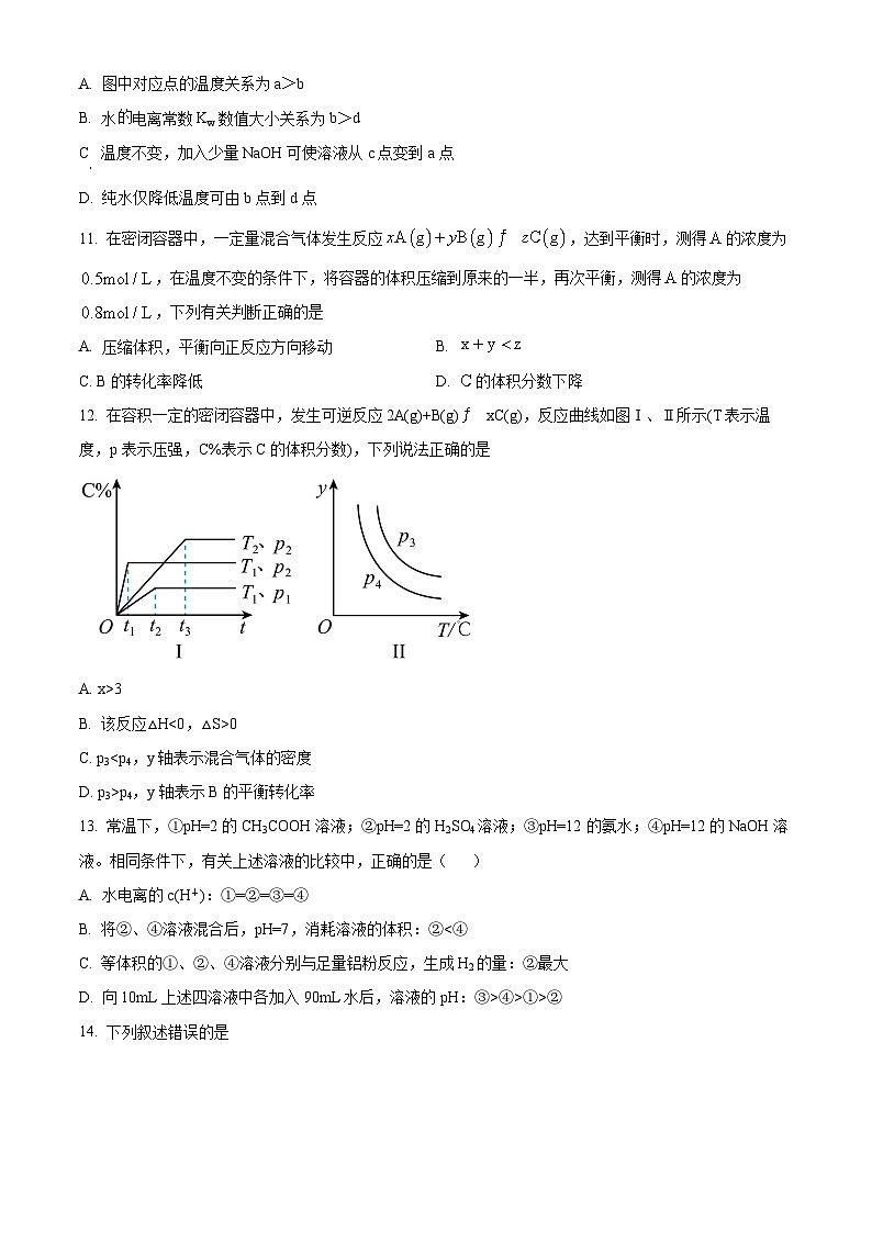 四川省南充市嘉陵第一中学2024-2025学年高二上学期10月月考 化学试题 Word版无答案第3页
