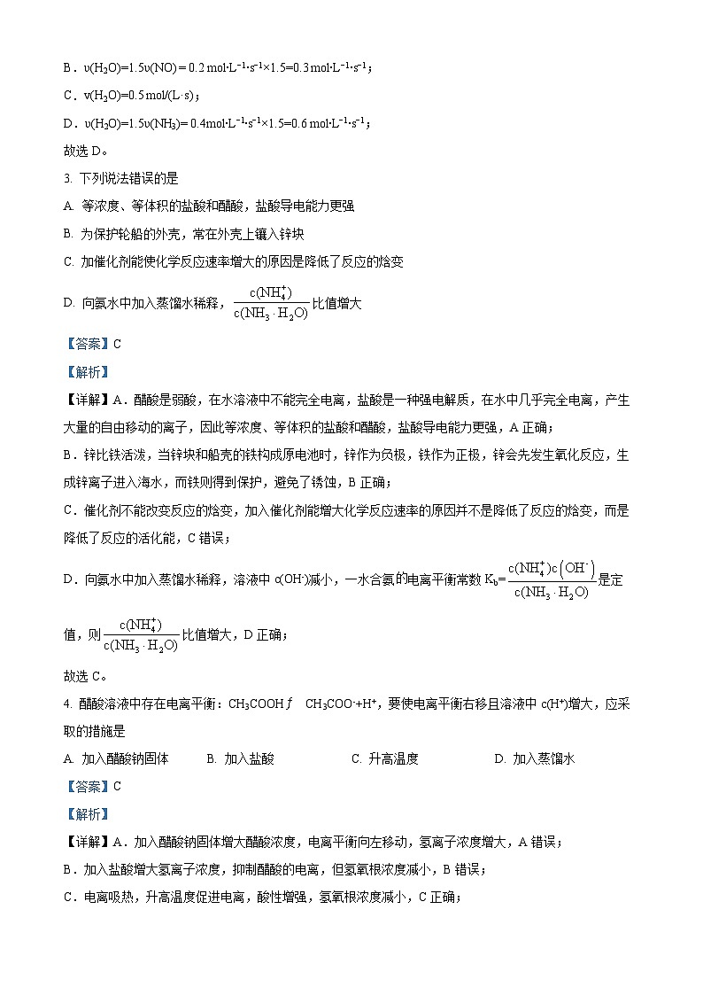 四川省南充市嘉陵第一中学2024-2025学年高二上学期10月月考 化学试题 Word版含解析第2页