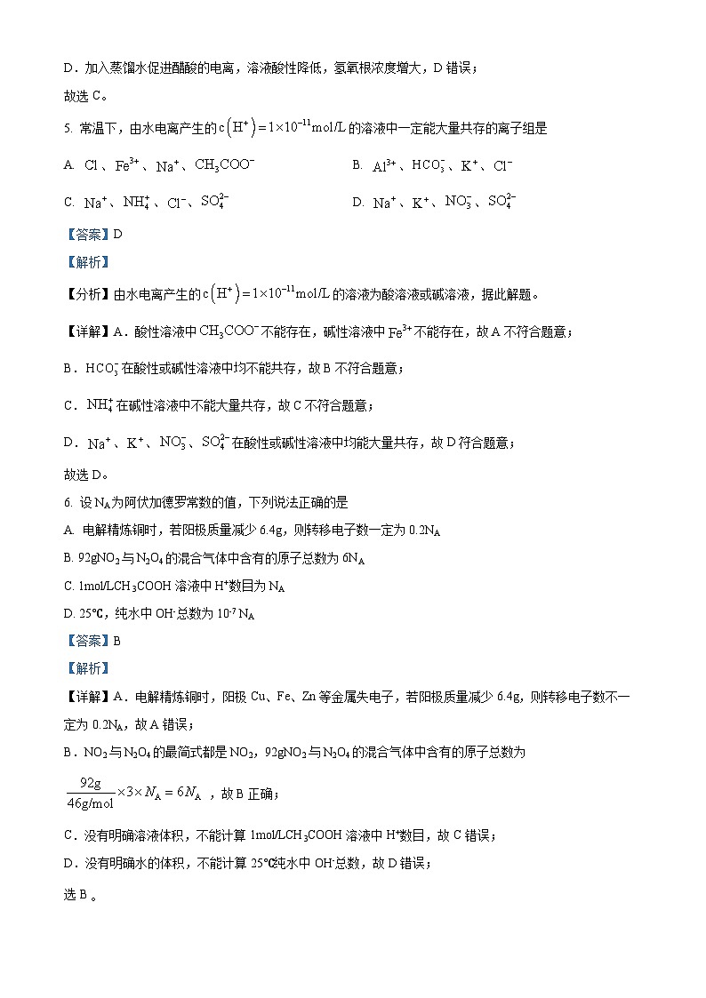四川省南充市嘉陵第一中学2024-2025学年高二上学期10月月考 化学试题 Word版含解析第3页