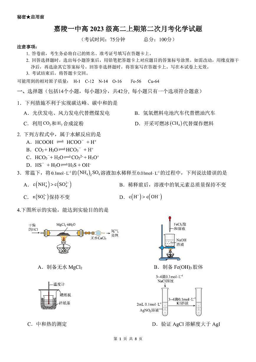 化学试题第1页