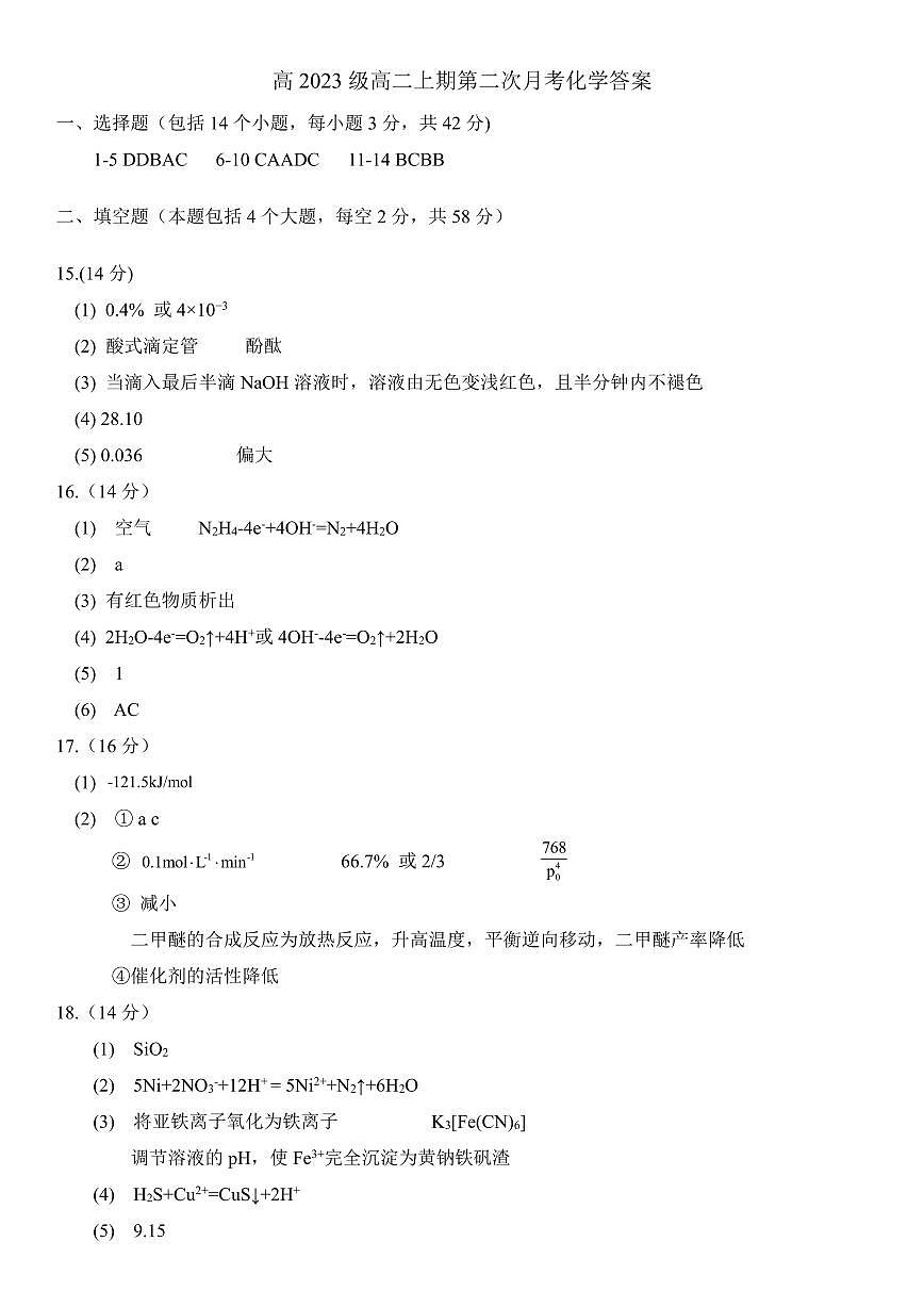 化学答案第1页