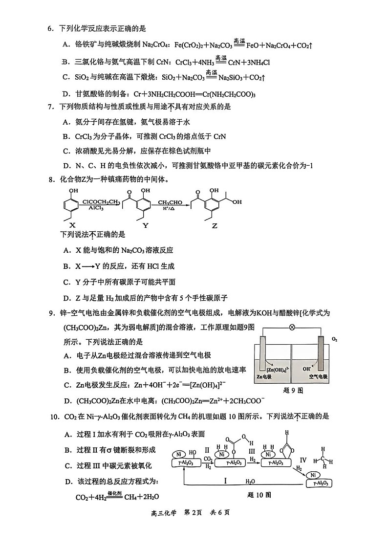 江苏省镇江市2025-2026学年第一学期高三零模化学试卷第2页