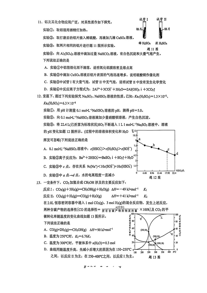 江苏省镇江市2025-2026学年第一学期高三零模化学试卷第3页