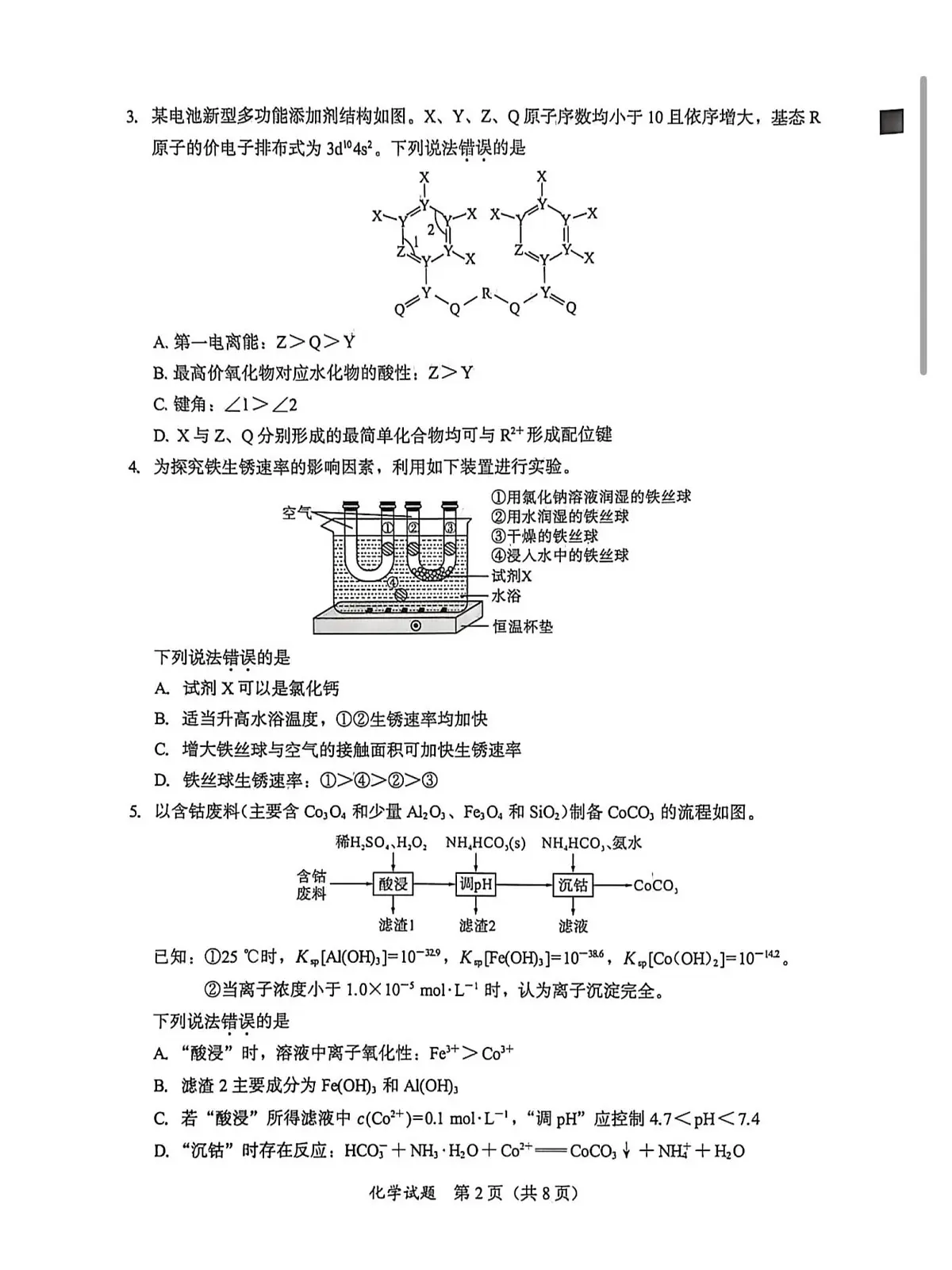 2026届福建高三1月六市联考化学试题第2页