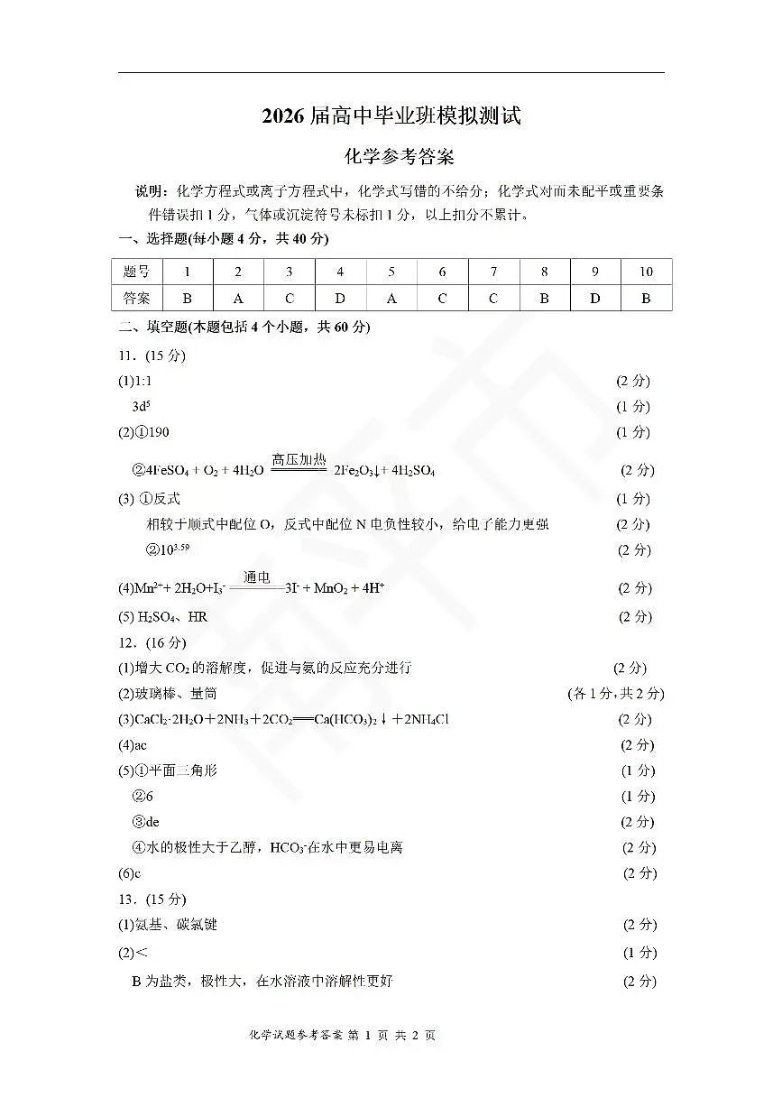 化学试题卷答案 第1页