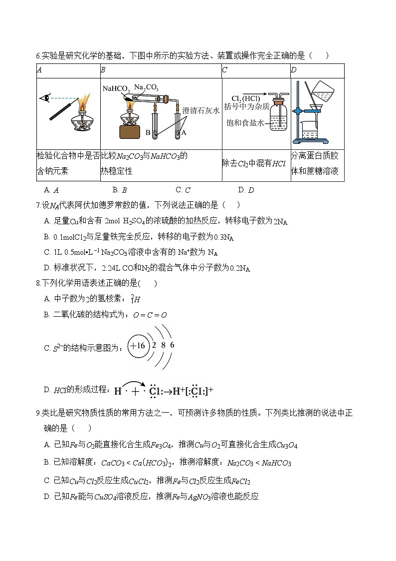 广东实验中学2025—2026学年（上）高一级期末考试（化学）第2页