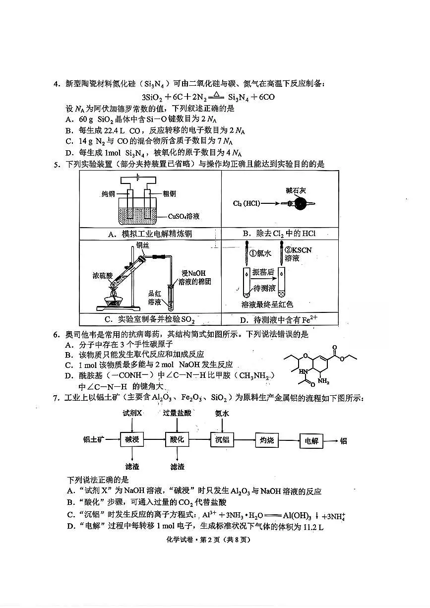 云南省红河州、文山州2026届高三上学期第二次复习统一检测化学试卷（PDF版附答案）第2页