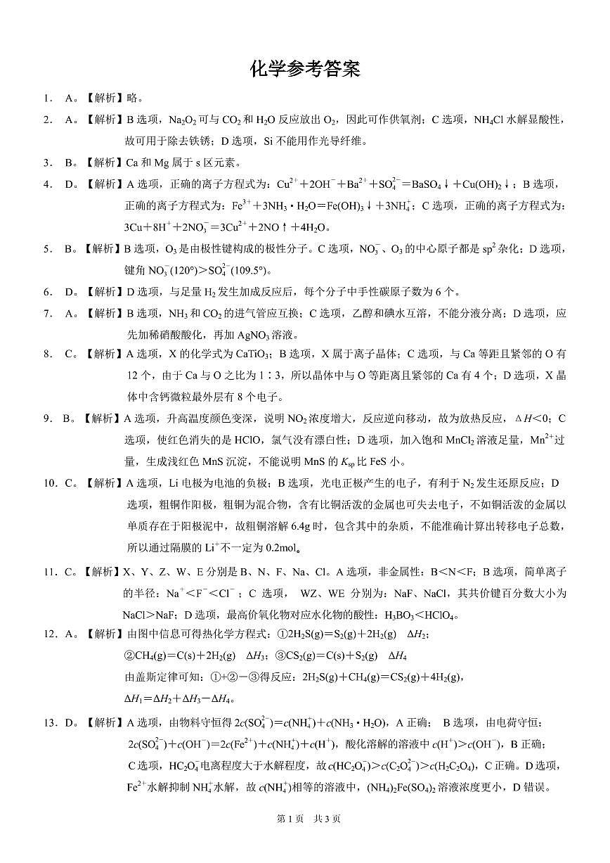 重庆市2026年普通高等学校招生全国统一考试化学答案第1页
