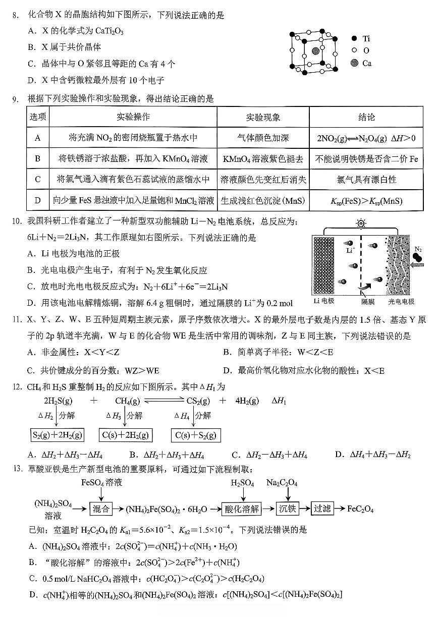 重庆市2026年普通高等学校招生全国统一考试化学第2页