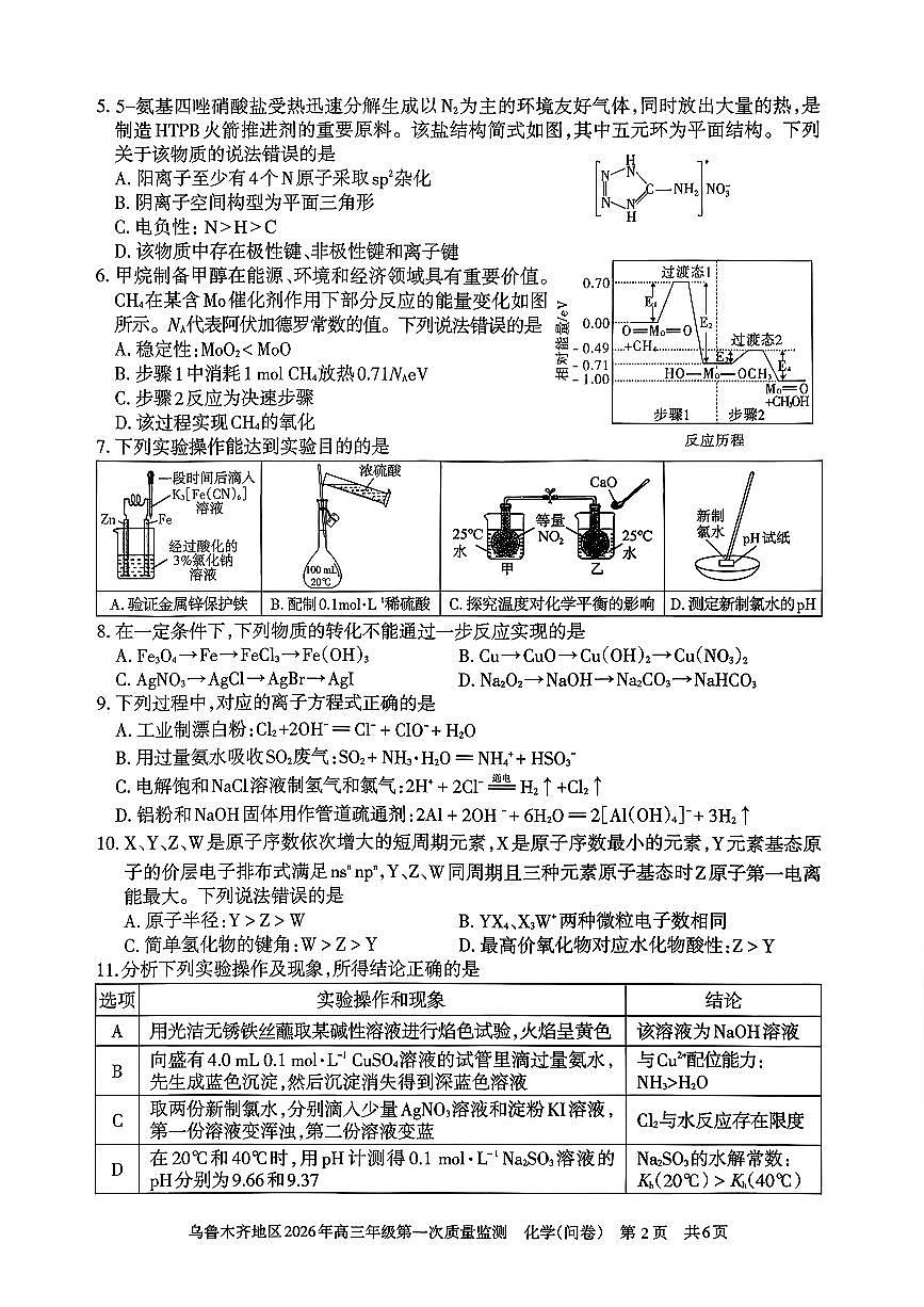 化学第2页