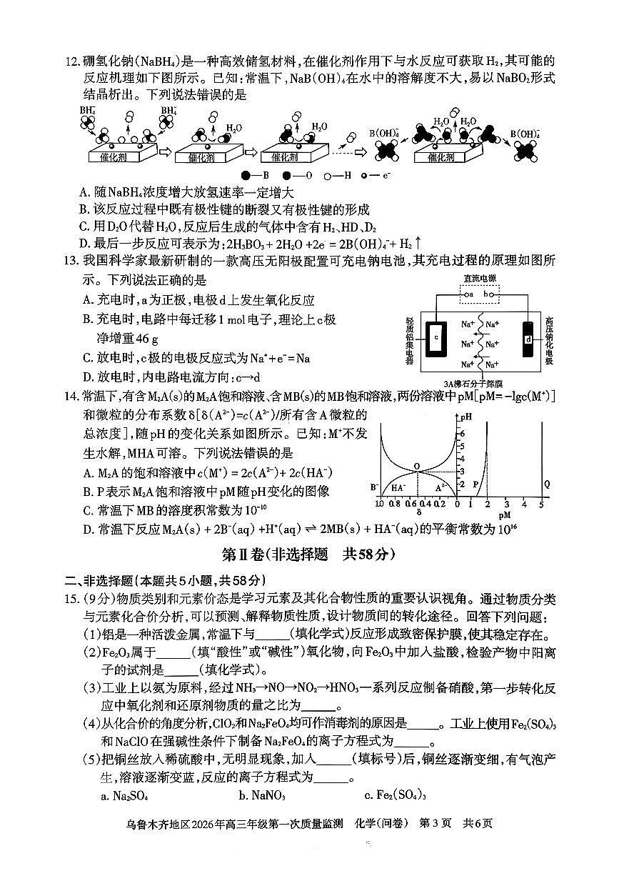 化学第3页