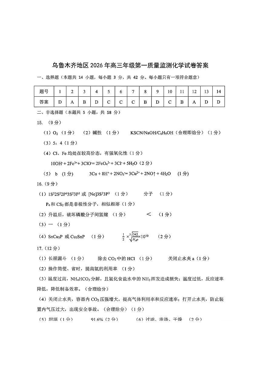 化学答案第1页
