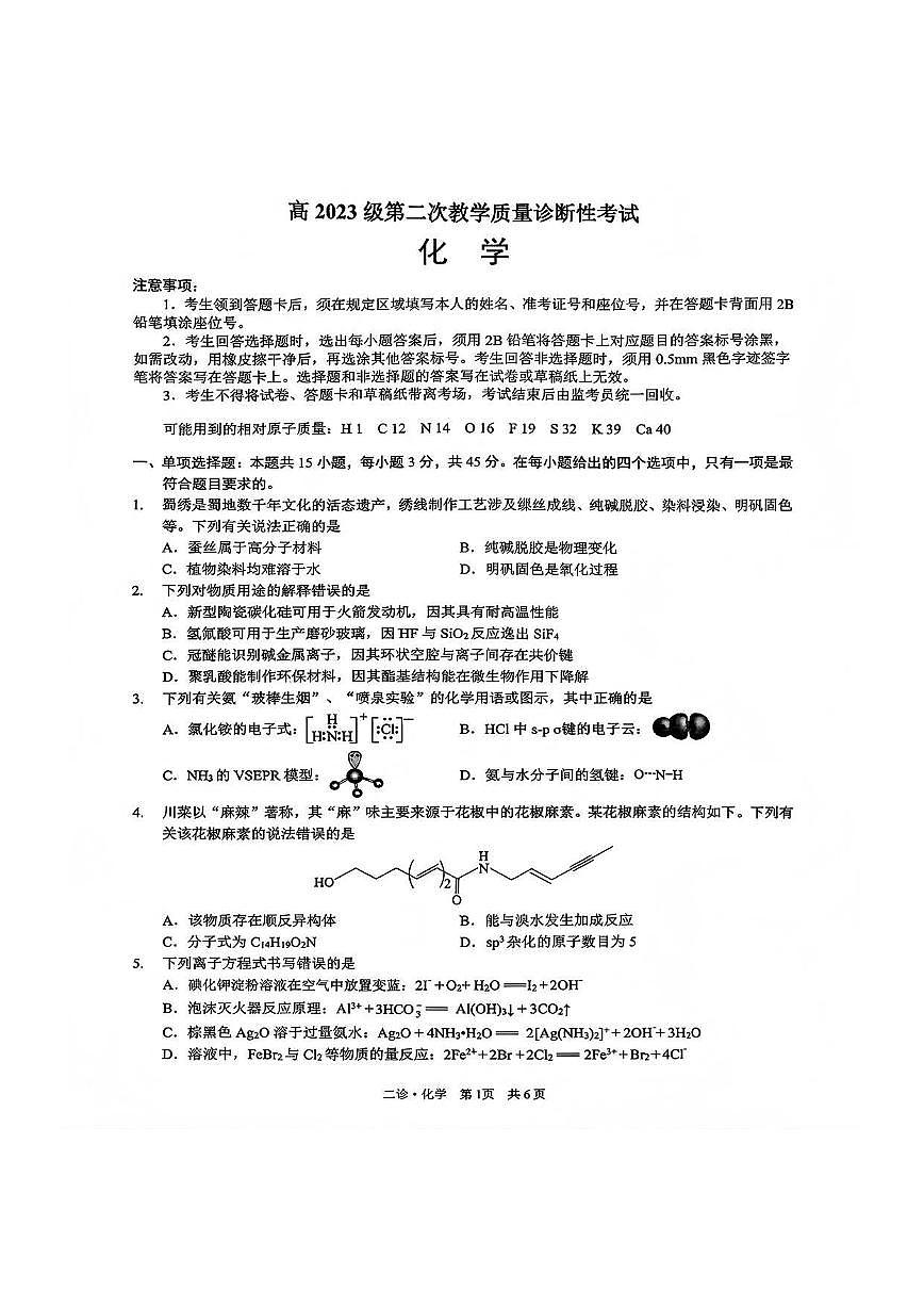 化学试题第1页