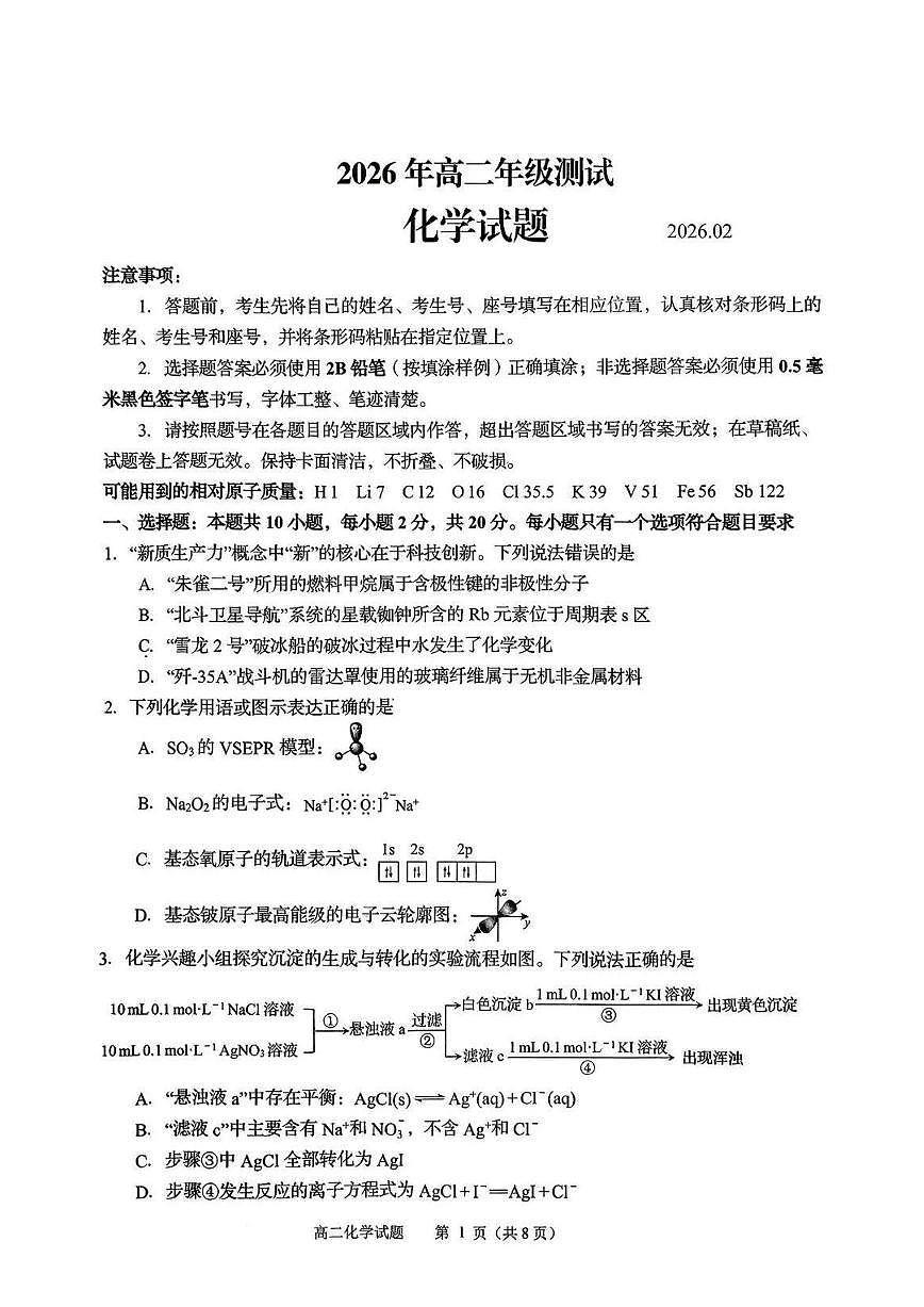 山东省青岛市2025-2026学年第一学期高二期末测试化学试题+答案第1页