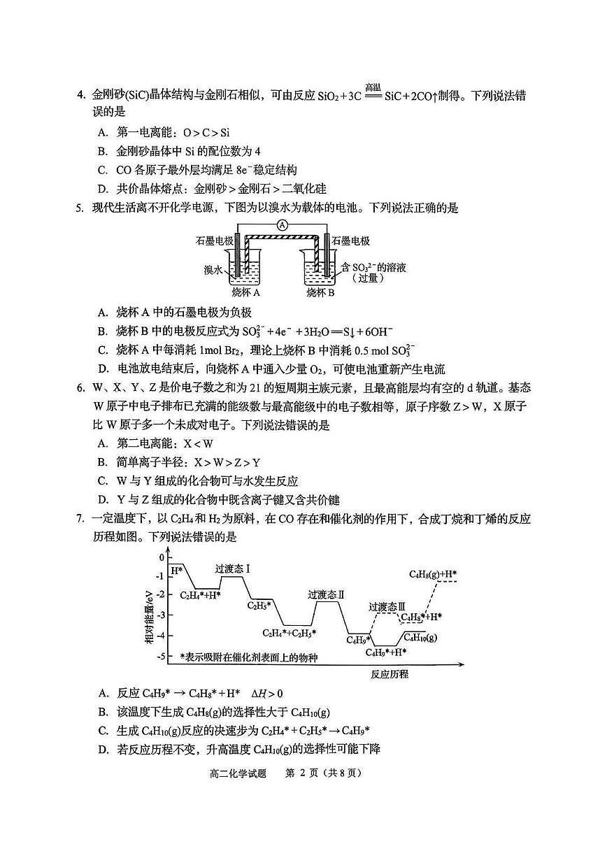 山东省青岛市2025-2026学年第一学期高二期末测试化学试题+答案第2页