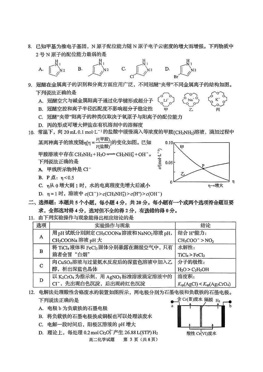 山东省青岛市2025-2026学年第一学期高二期末测试化学试题+答案第3页