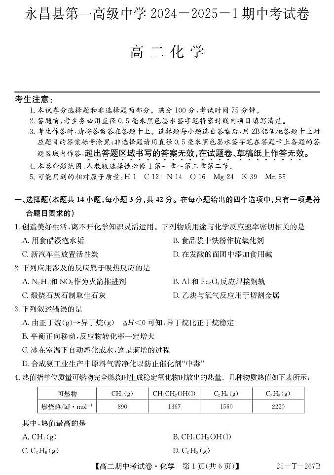 化学试卷第1页