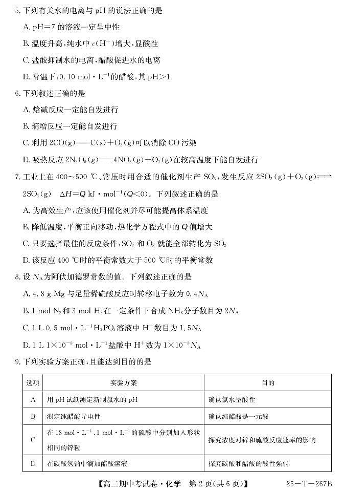 化学试卷第2页