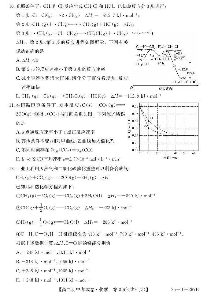 化学试卷第3页