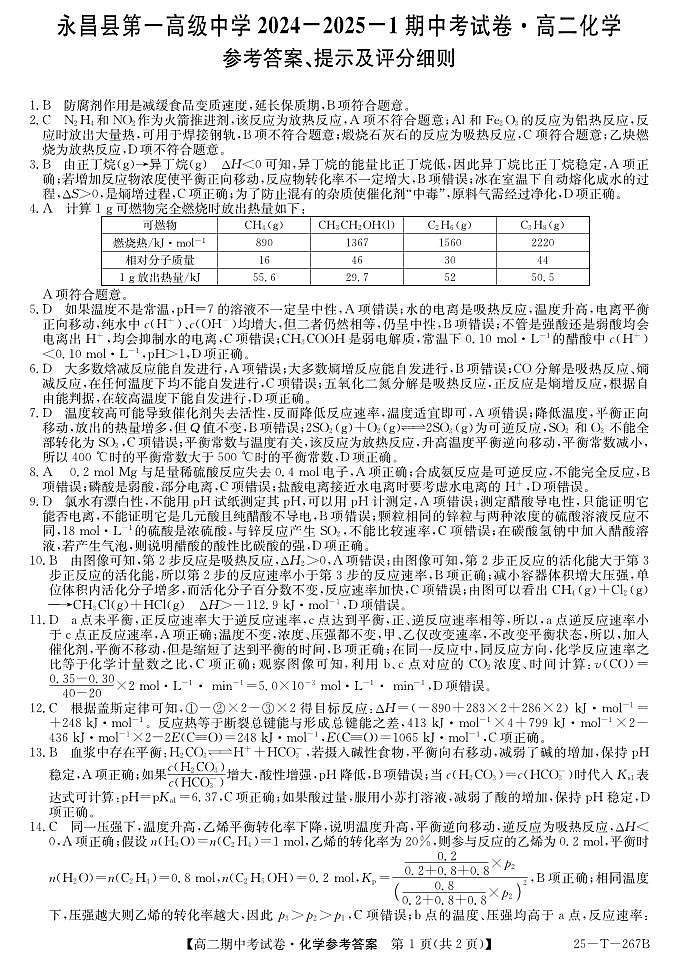 化学答案第1页