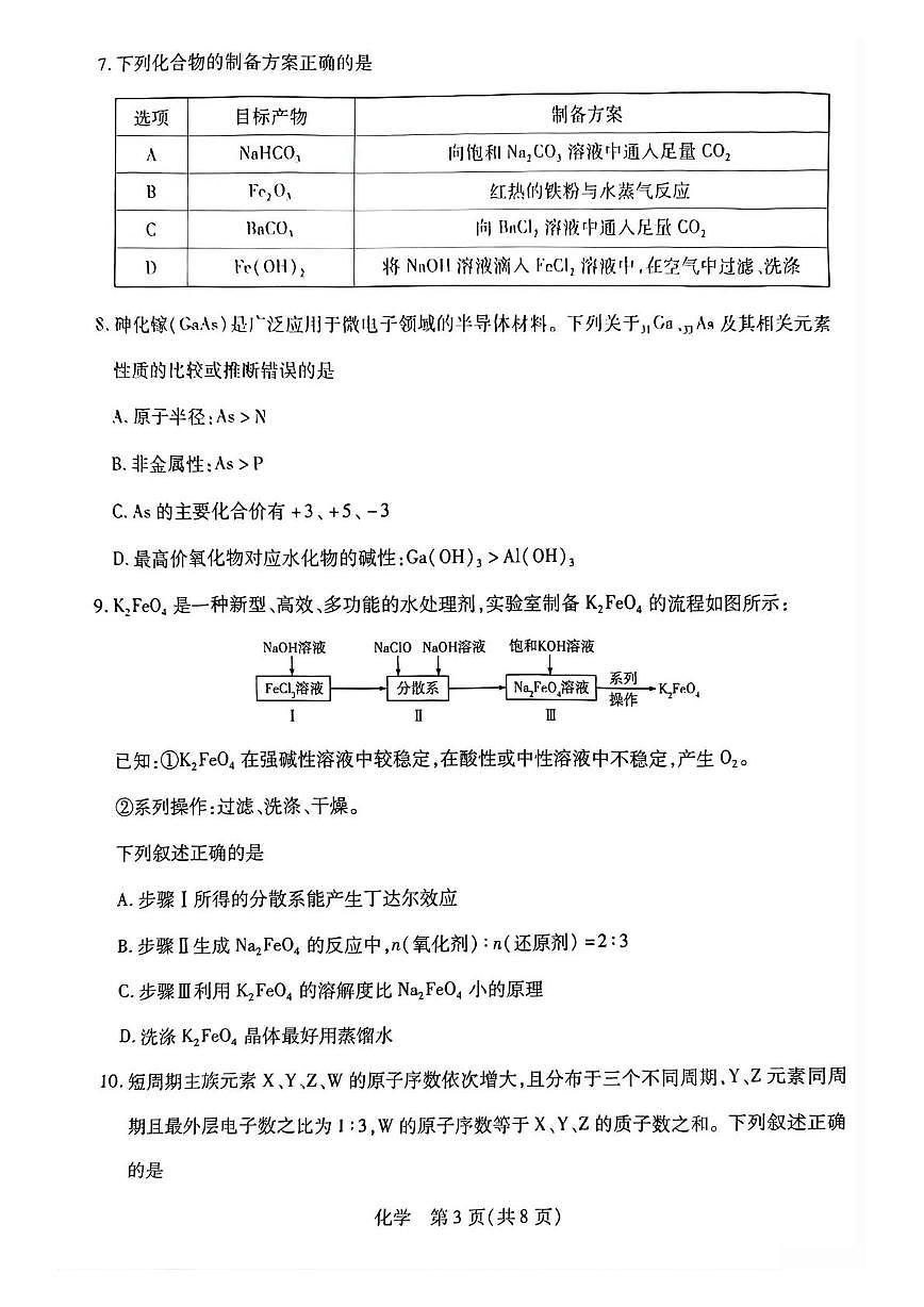 安徽临泉二中2025-2026学年高一上学期期末化学试卷第3页