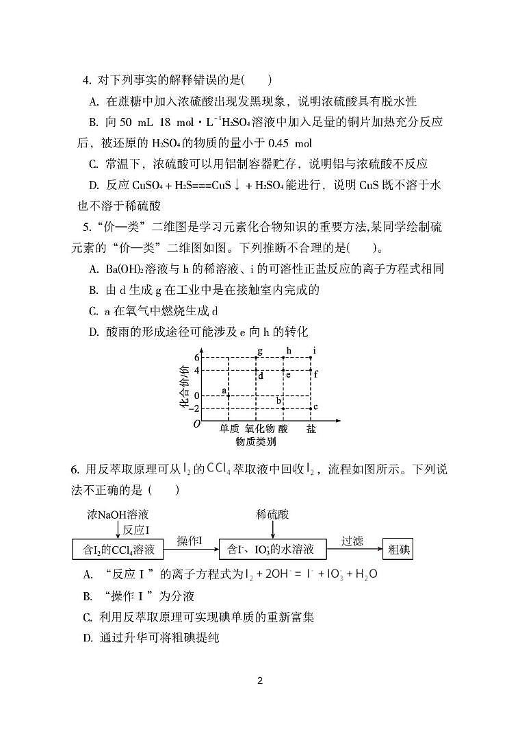 福建莆田第一中学2025-2026学年上学期期末考试高一化学试卷第2页
