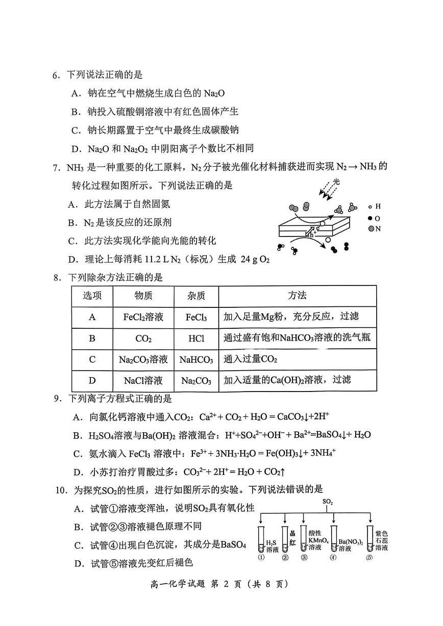 福建三明市2025-2026学年第一学期期末高一化学试卷第2页