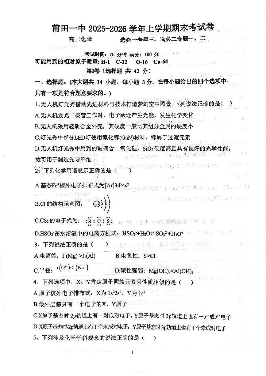 福建莆田一中2025~2026学年上学期期末试卷高二化学第1页