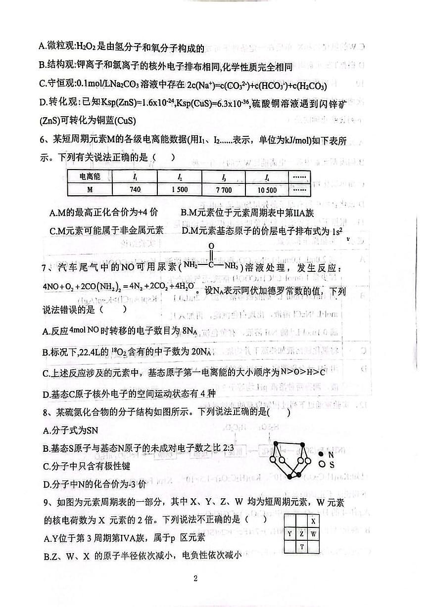 福建莆田一中2025~2026学年上学期期末试卷高二化学第2页