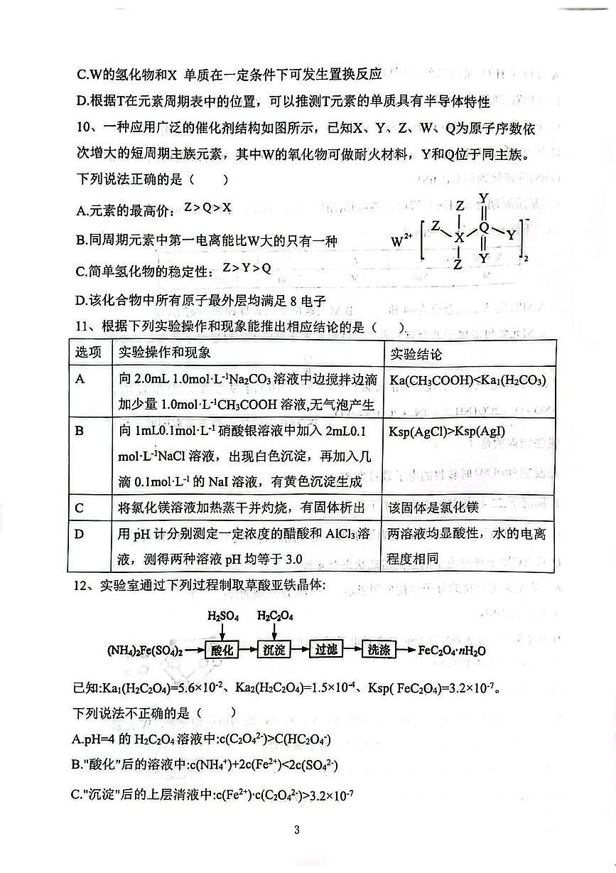 福建莆田一中2025~2026学年上学期期末试卷高二化学第3页