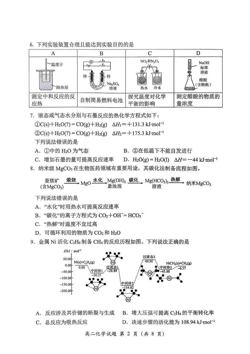 福建三明市2025-2026学年第一学期期末质量检测高二化学试卷第2页