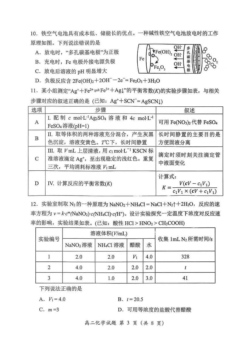 福建三明市2025-2026学年第一学期期末质量检测高二化学试卷第3页