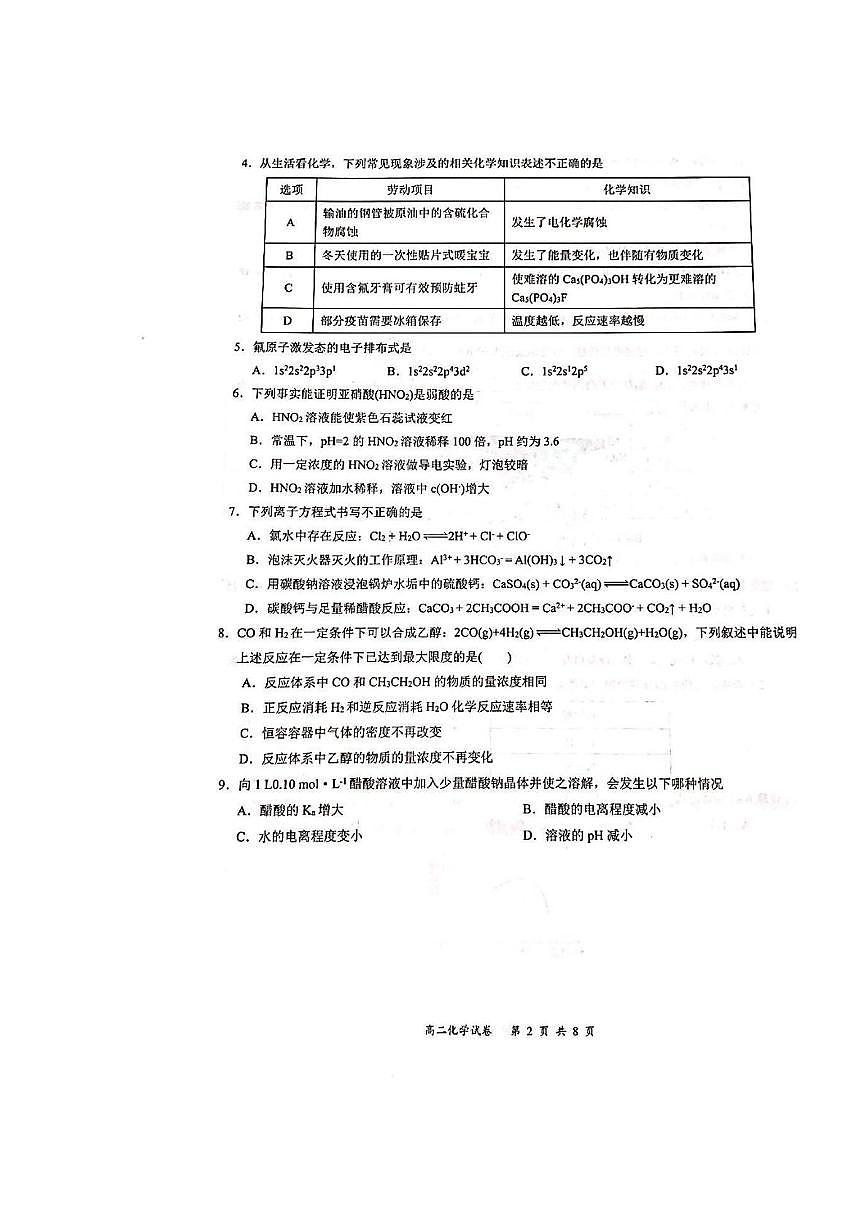 海南省海口市龙华区中小学2025一2026学年第一学期期末试卷-高二化学第2页